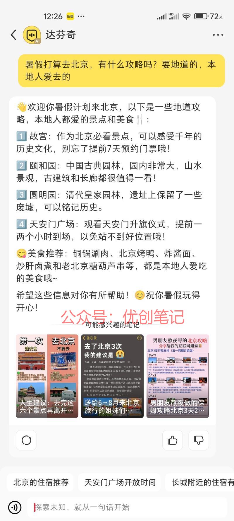 小红书的 AI 工具，在小红..情报-搞钱线报📢论坛-网创交流-优创圈